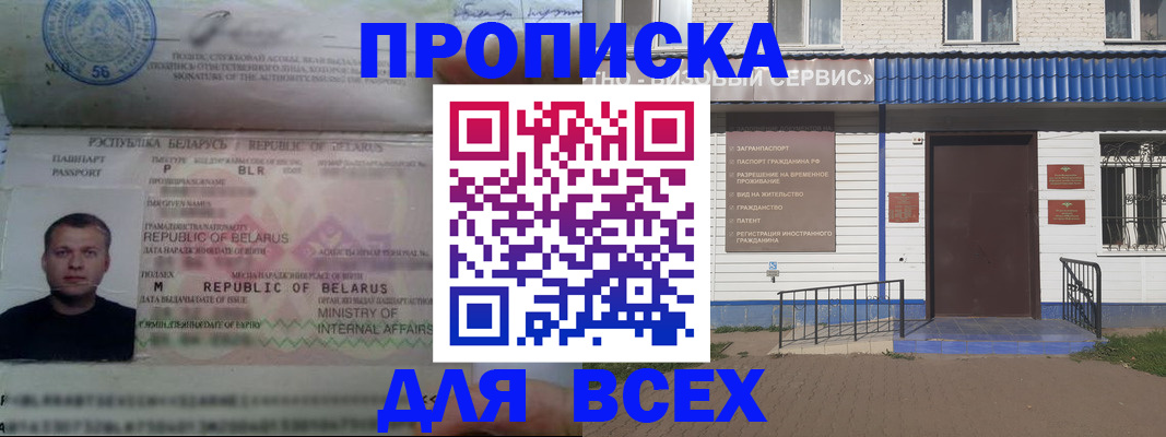 временная прописка в Нытве