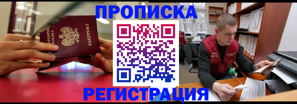прописка законно в Нытве