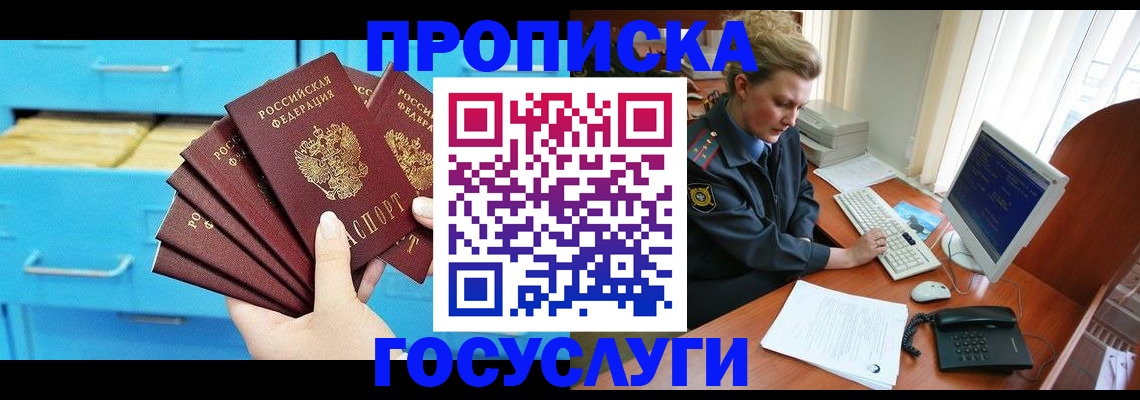 прописка для школы в Нытве